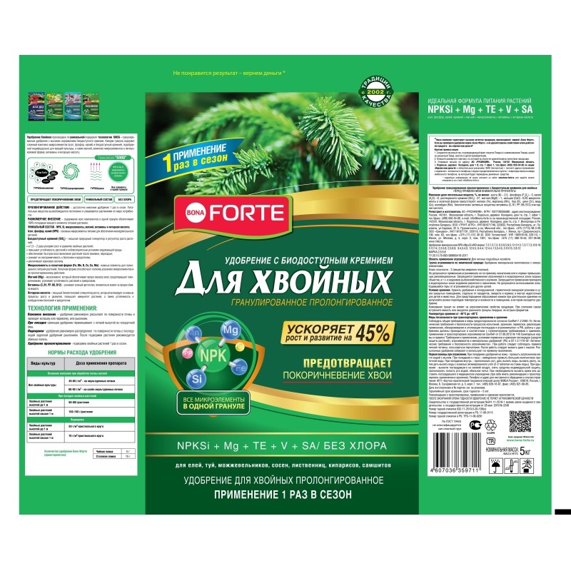 Удобрение Bona Forte гранулированное Хвойн. с кремнием,пакет5 кг,BF23010421