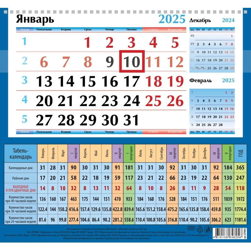 Календарь настенный моноблочный с табелем,2025,Летн. день,офс,1спир,310х500