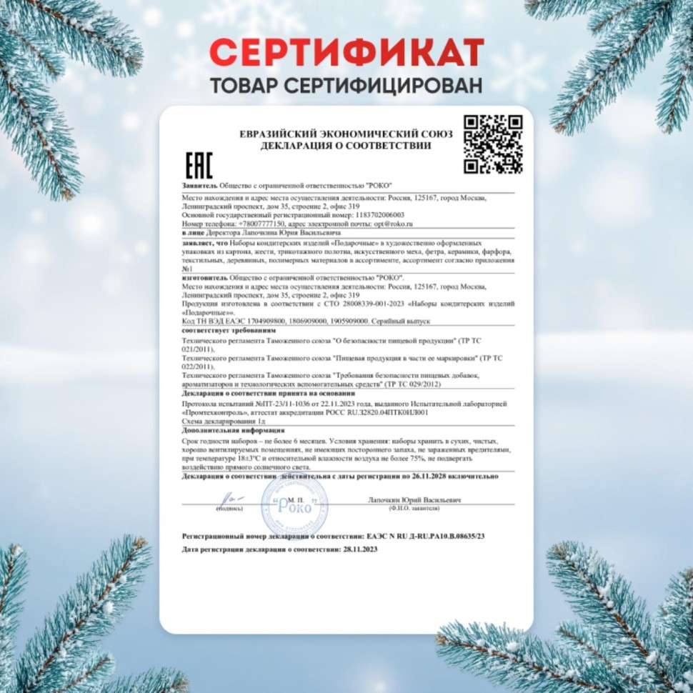 Новогодний сладкий подарок Зимнее веселье Мешок 1000 грамм, K038