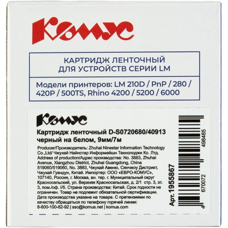 Картридж Комус-D-S0720680/40913 (черный на белом ,9мм/7м) для LM