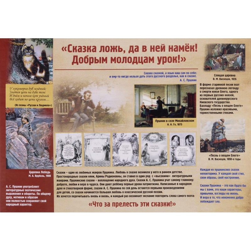 Плакат (наб)  Литература в школе.Творчество Пушкина12 плак А3 КПЛ-228
