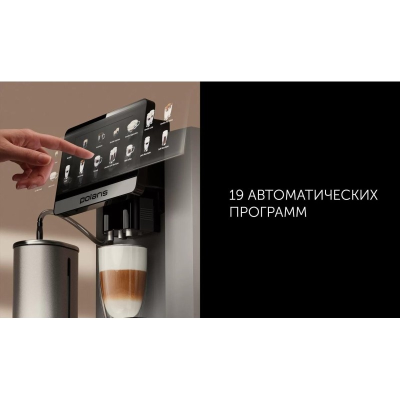 Кофемашина Polaris PACM 2080AC WIFI IQ Home, Графитовый