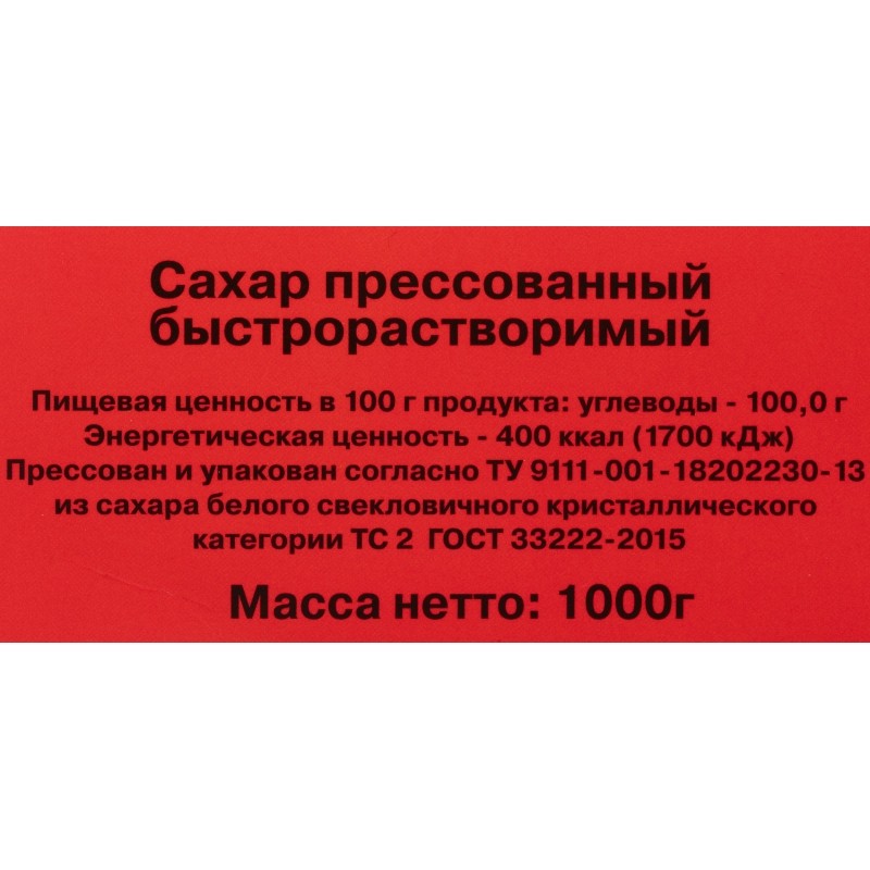 Сахар-рафинад (336 кусочков) Ривьера 1 кг