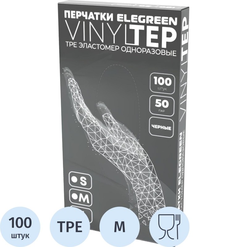 Перчатки одноразовые ТПЭ Elegreen цвет черн. 100шт/уп р.М