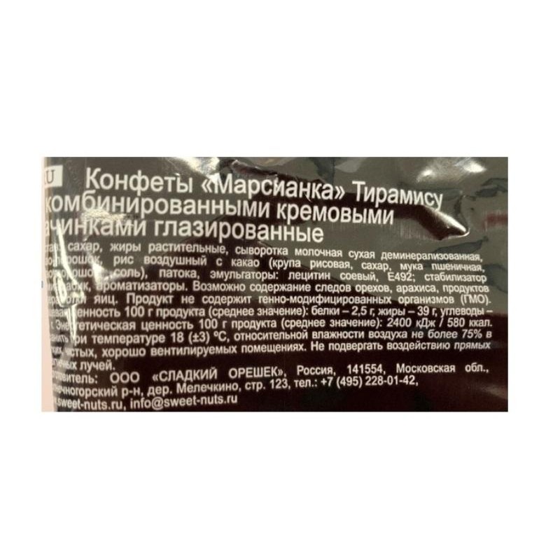 Конфеты шоколадные Марсианка шоколадные Тирамису, 1кг