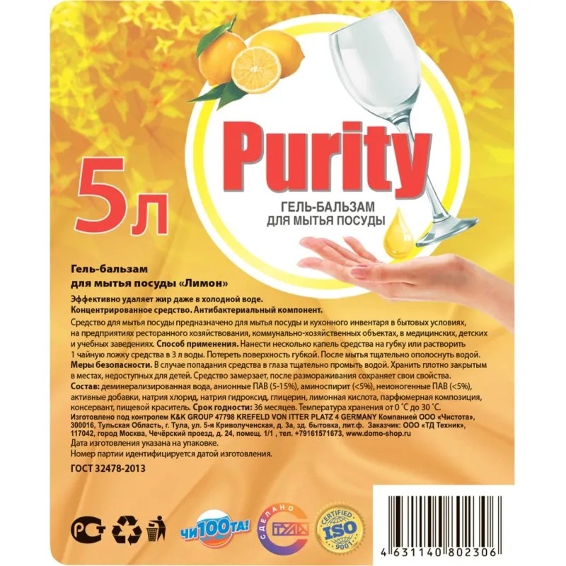 Средство для мытья посуды Чи100та Purity Лимон гель 5 л