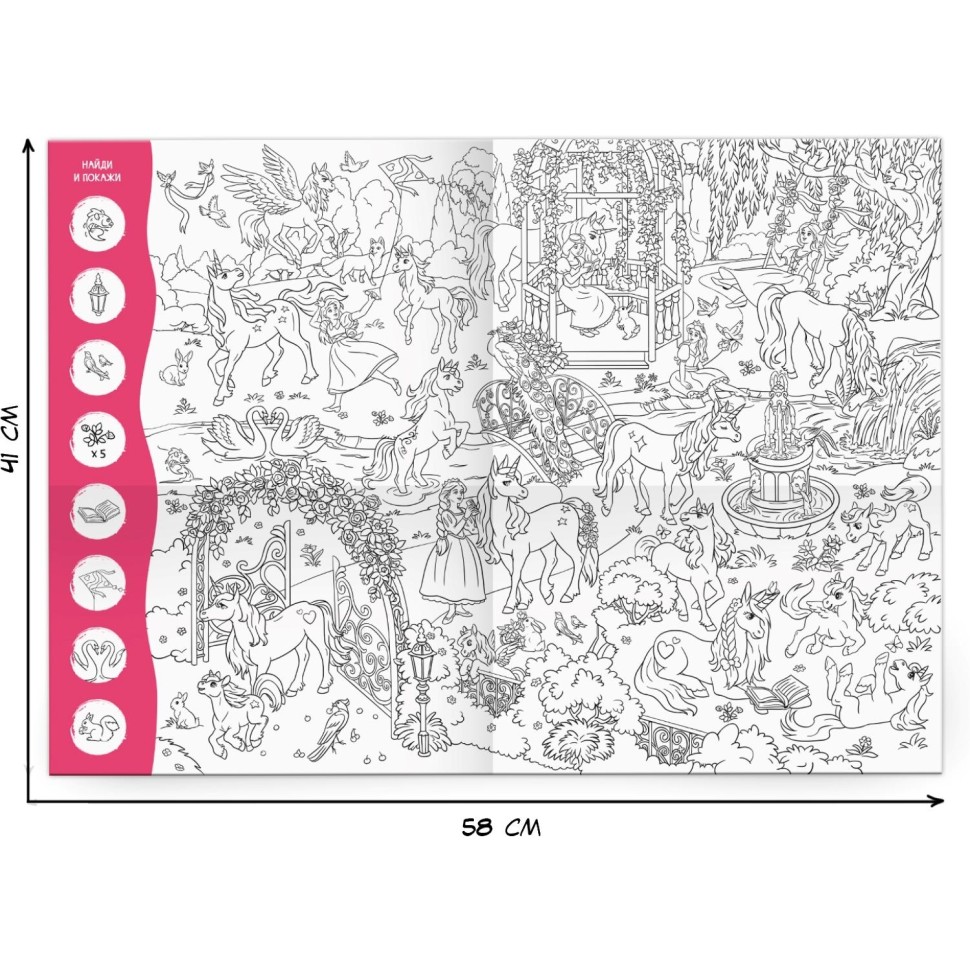 Раскраска большая с заданиями. Для девочек, 5 шт/уп