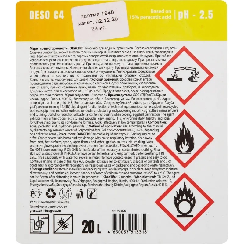 Профхим дезинфек д/поверхн и оборуд CIP-моющ, НУК15% Grass/DESO C4, 20л
