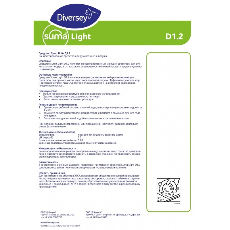 Профхим д/посуды д/ручного мытья Diversey/Suma Light D1.2, 5л
