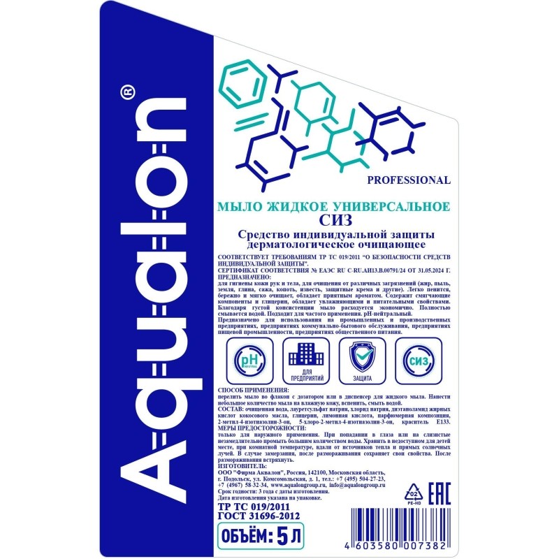 Мыло жидкое AQUALON универсальное, 5 л