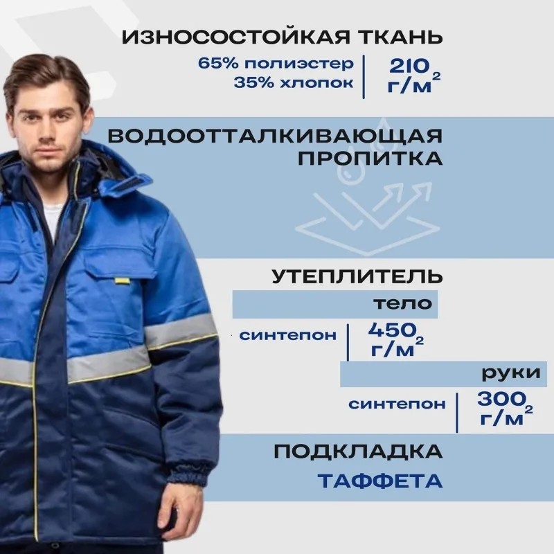Куртка рабочая зимняя муж з43-КУ син/вас (р.44-46) 158-164 (серия З)