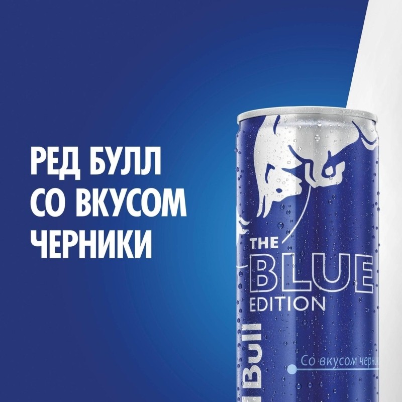 Напиток энергетический Ред Булл со вкусом черники 0,250 л