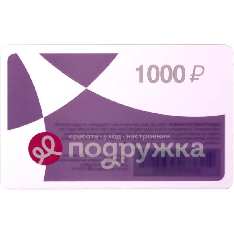 Карта подарочная Подружка 1000 р