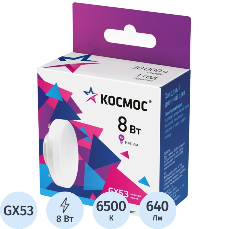 Лампа светодиодная КОСМОС 8Вт GX53 220В 6500K