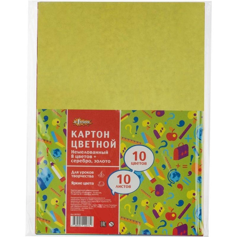 Картон цветной 10л.10цв.А4 немелов(золото+сереб) Отличник