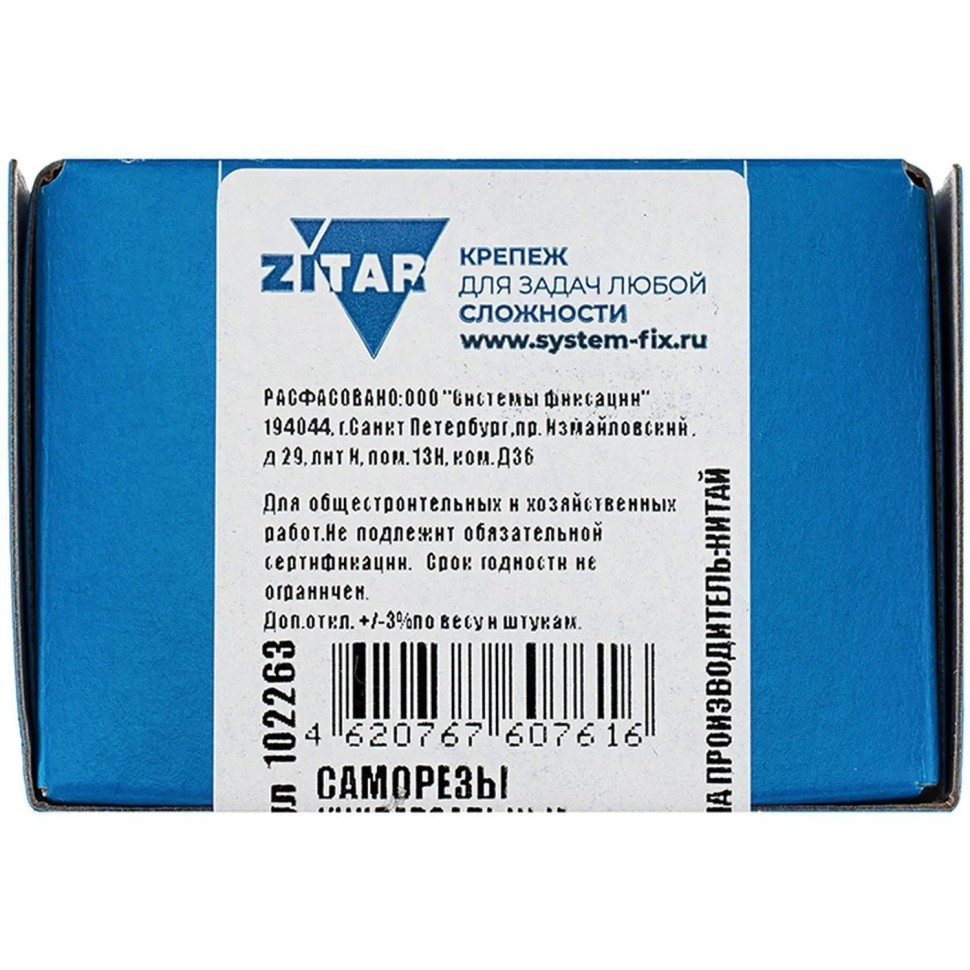 Саморезы универсальные  50х5,0 мм (150 шт/уп) желтые  Zitar (102263)