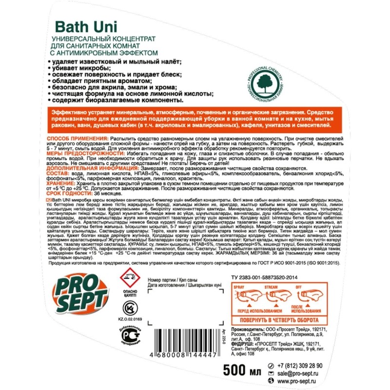 Средство для сантехники Prosept Bath Uni д/санит комнат с антимикр эф 0,5л