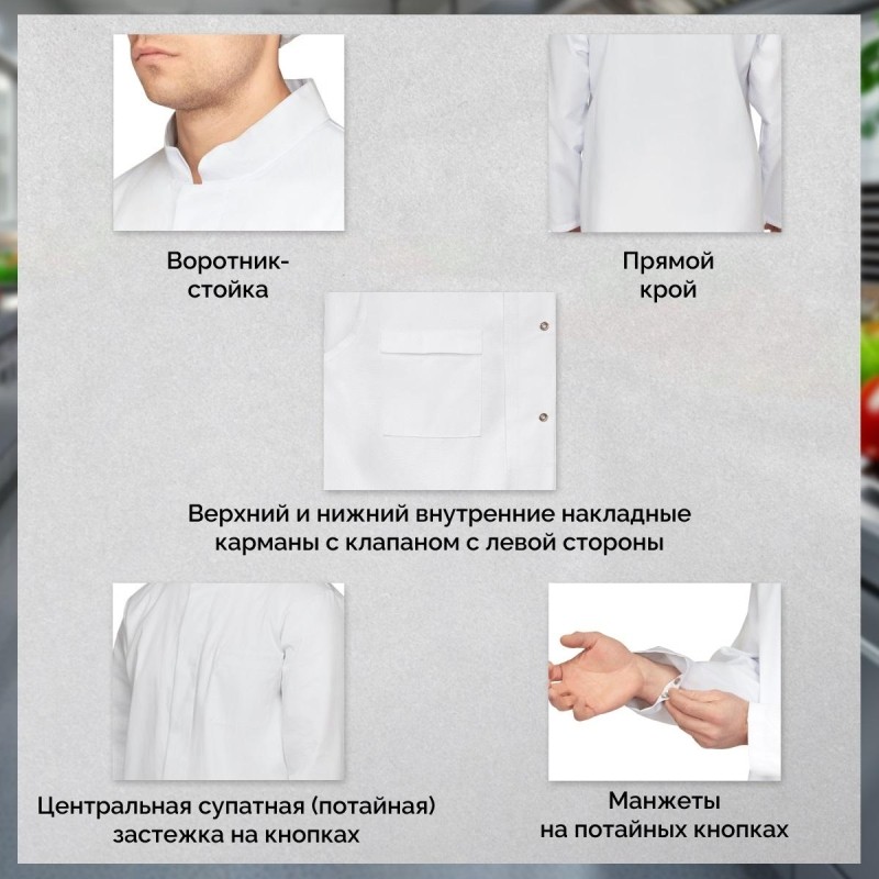 Халат для пищевого производства у17-ХЛ муж.ХАССП белые  (56-58)182-188