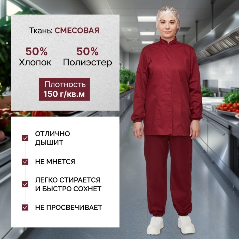 Куртка для пищевого производства бордо жен. сат у17-КУ (р.56-58) р.170-176