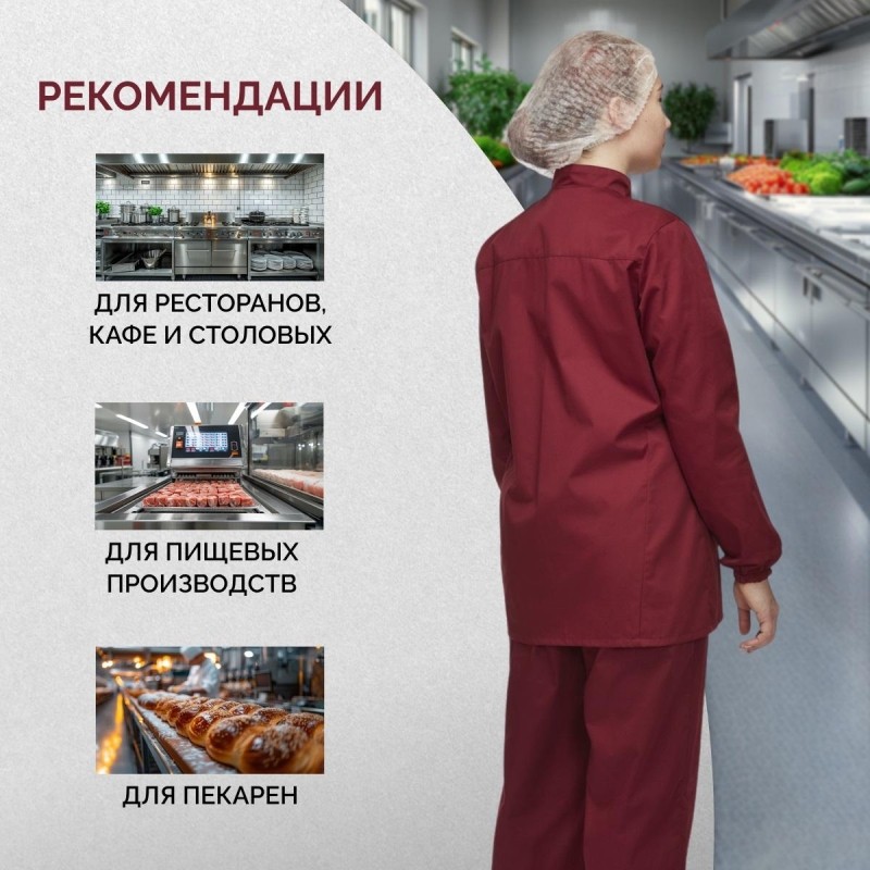 Куртка для пищевого производства бордо жен. сат у17-КУ (р.56-58) р.170-176