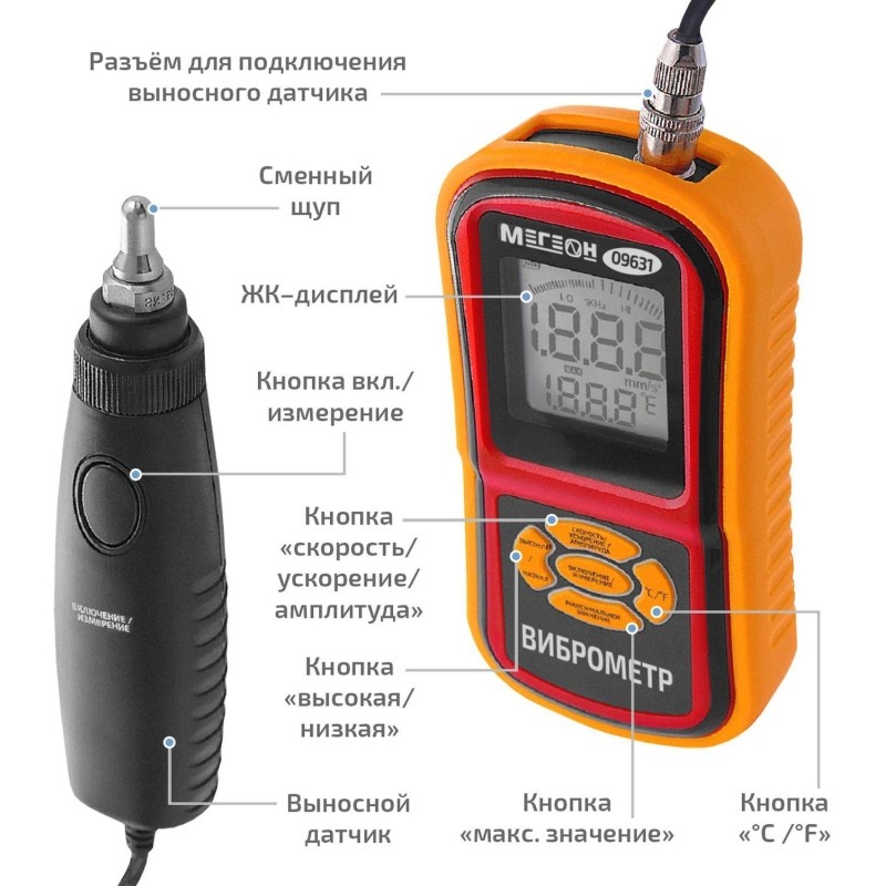 Виброметр измеритель вибрации МЕГЕОН 09631