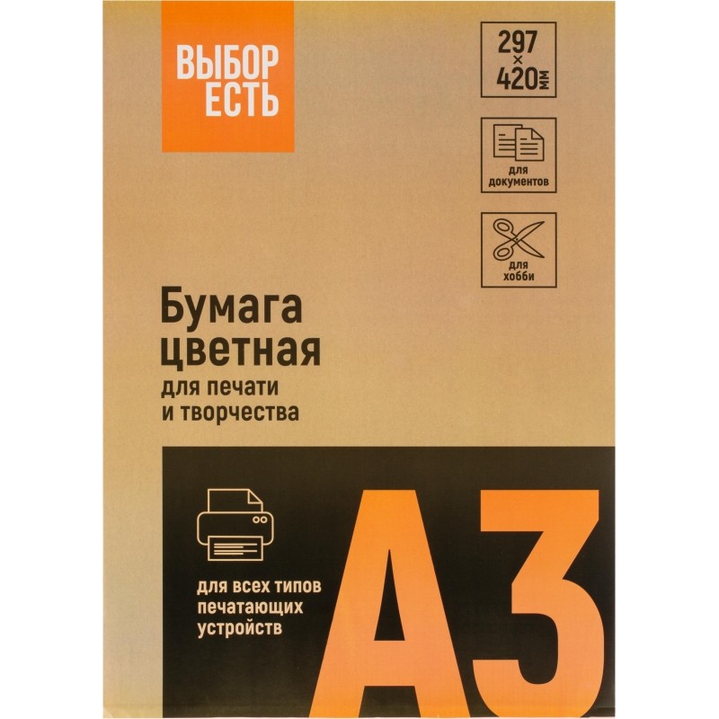 Бумага цветная Выбор есть (А3,160г, розовая пастель) 250л/уп