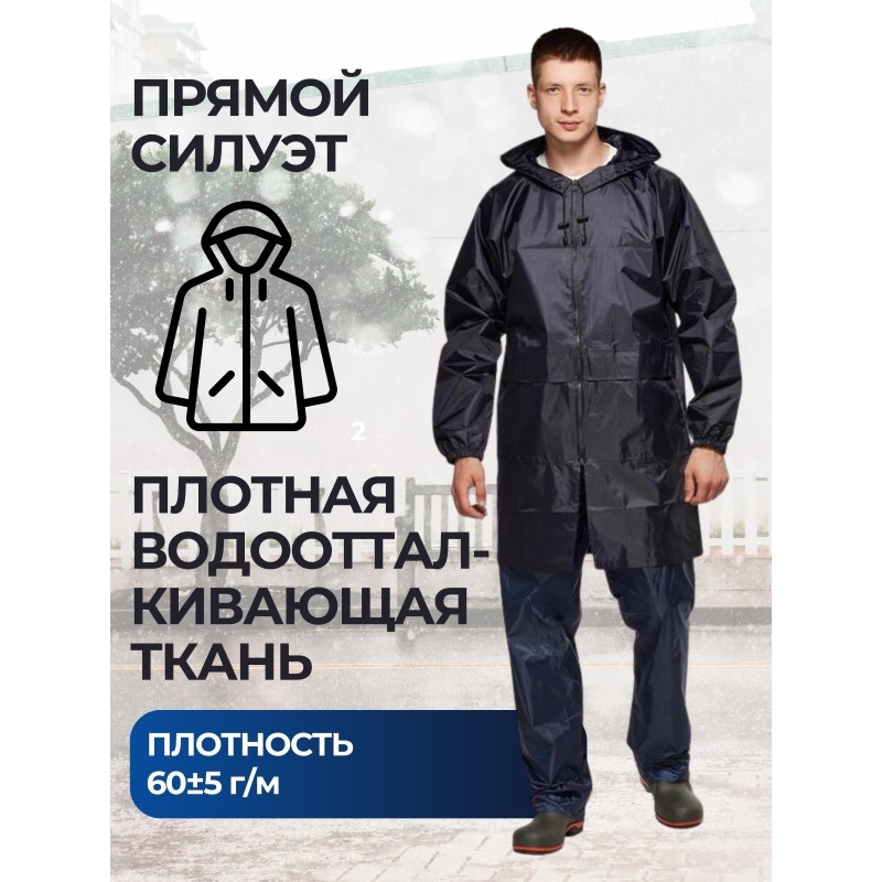 Плащ-дождевик Турист т. синий XXL (60-62)