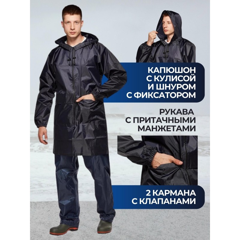 Плащ-дождевик Турист т. синий XXL (60-62)
