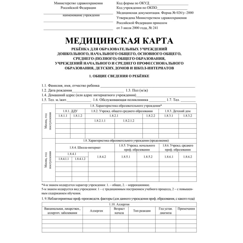 Карта медицинская ребенка А4,обл.мягк,,офсет, синий КЖ-112 2шт/уп