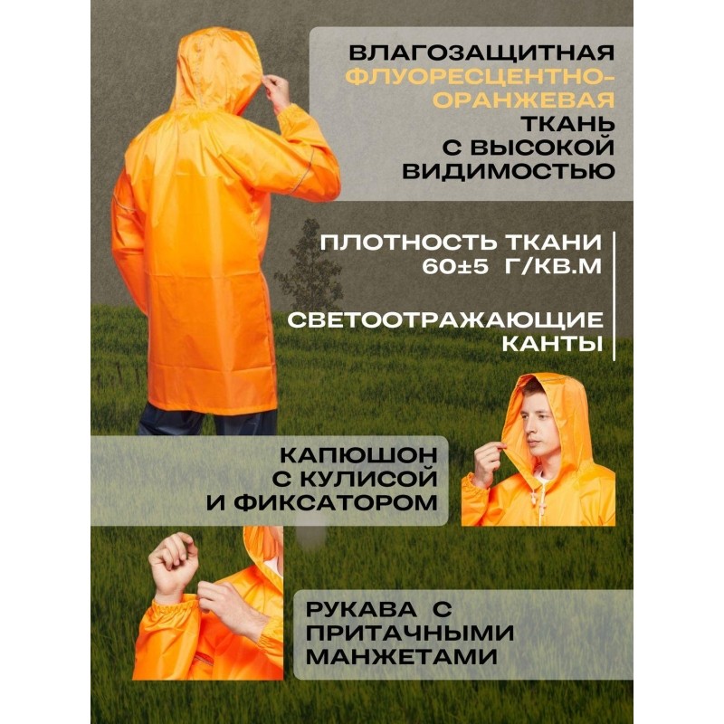 Плащ-дождевик Ивент Блик флюр оранж. XL (56-58)