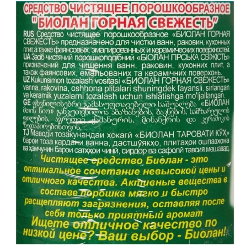 Универсальное чистящее средство Биолан порошок Горная свежесть 400гр