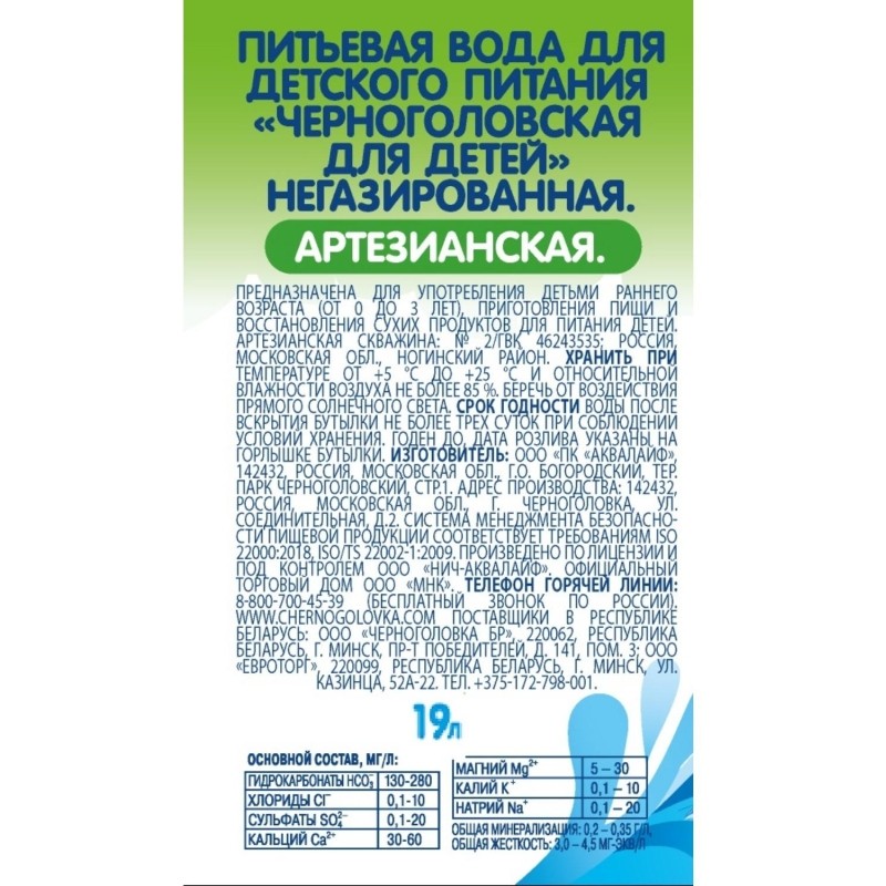 Вода питьевая Черноголовка Детская Бэйби 19л (одноразовая бутыль)