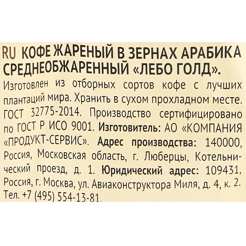 Кофе Lebo Gold  в зернах,арабика,средней обжарки, 1кг
