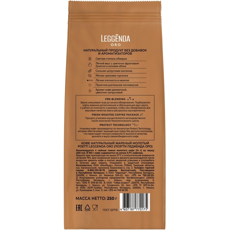 Кофе Poetti Leggenda Oro молотый, 250г