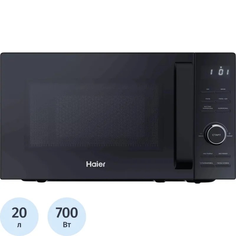 Микроволновая печь Haier HMG-DG207BA 20л, 700 вт, черный (TD0045532RU)