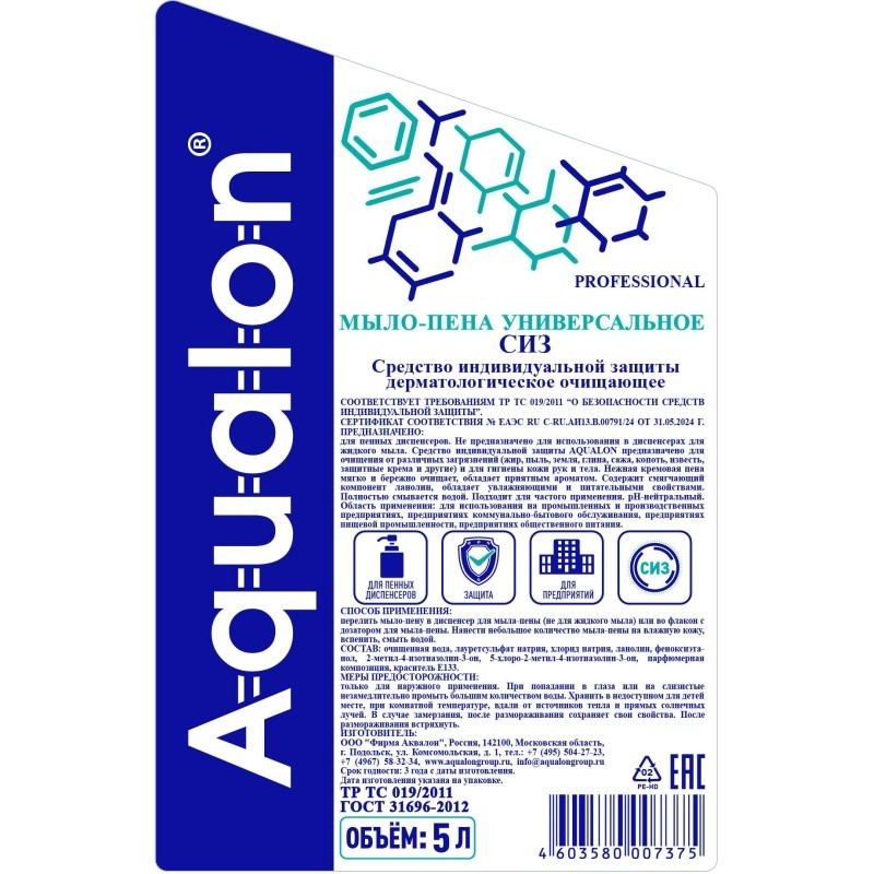 Мыло-пена AQUALON универсальное, 5 л, СИЗ