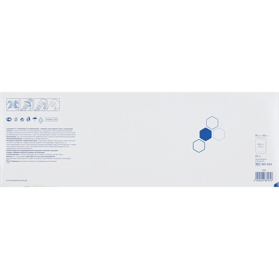 Повязка самоклеящ.стер п/операц. 35х10см25шт,COSMOPOR E9010370