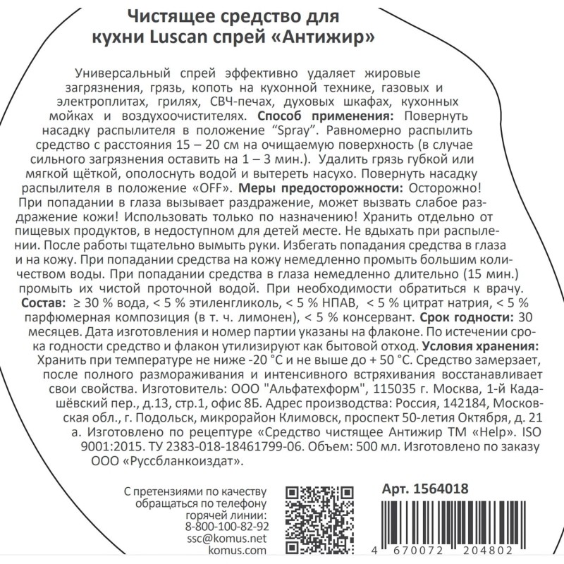 Чистящее средство для кухни Luscan 500мл антижир триггер