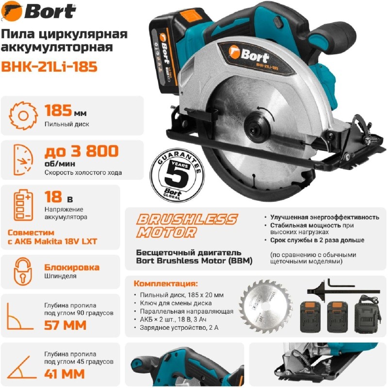 Пила циркулярная аккумуляторная BORT BHK-21Li-185 (2x3,0 Ач + ЗУ)