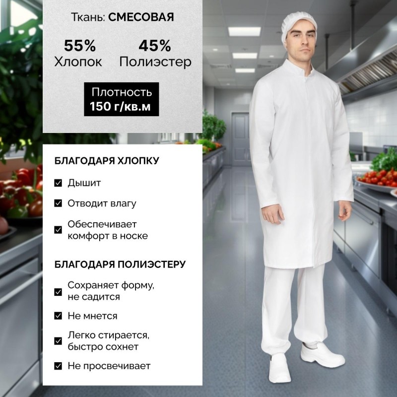 Халат для пищевого производства у17-ХЛ муж.ХАССП белые (44-46)170-176