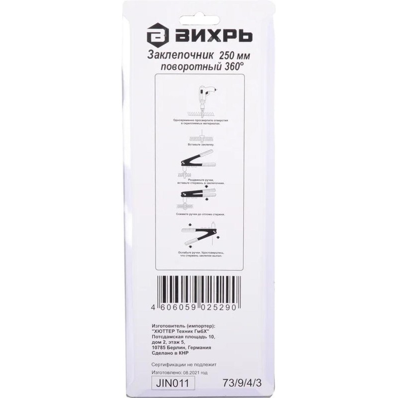 Заклепочник КРЕП-1П360 поворотный 360, 2.4-4.8 Вихрь 73/9/4/3
