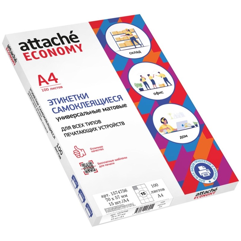 Этикетки самоклеящиеся 70х57 мм/15 шт. листе А4 (100л/уп)