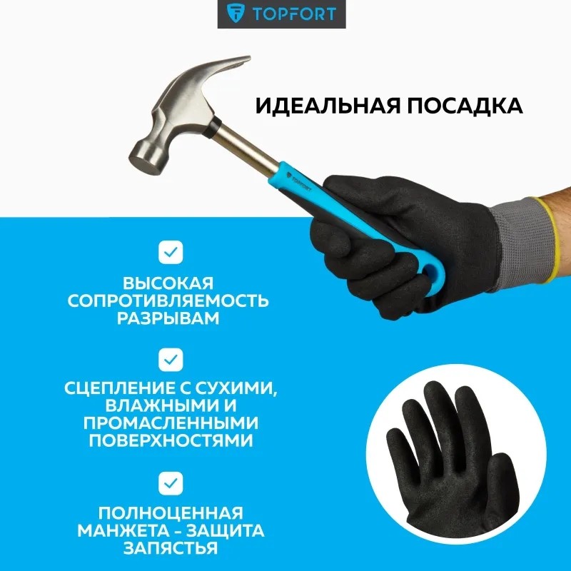 Перчатки защитные TopFort Шелдер Н Сэнди с нитрил.покрытием 2 слоя р.11
