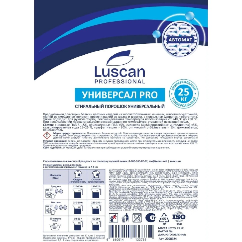 Профхим д/стирки порошок универсал-автомат Luscan Prof/Универсал PRO, 25кг