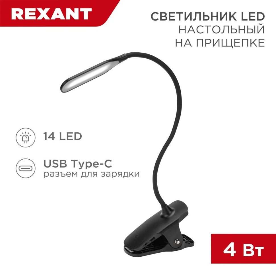 Светильник REXANT настольный Click, 4Вт, 4000К, димм 3 ступени, черный