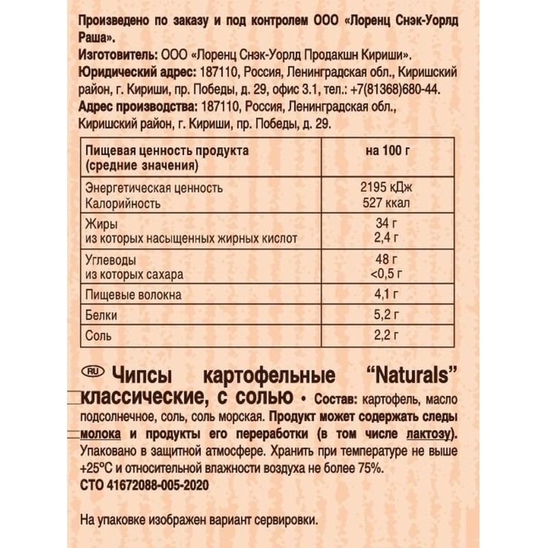 Чипсы картофельные Lorenz Naturals классические, с солью 100г