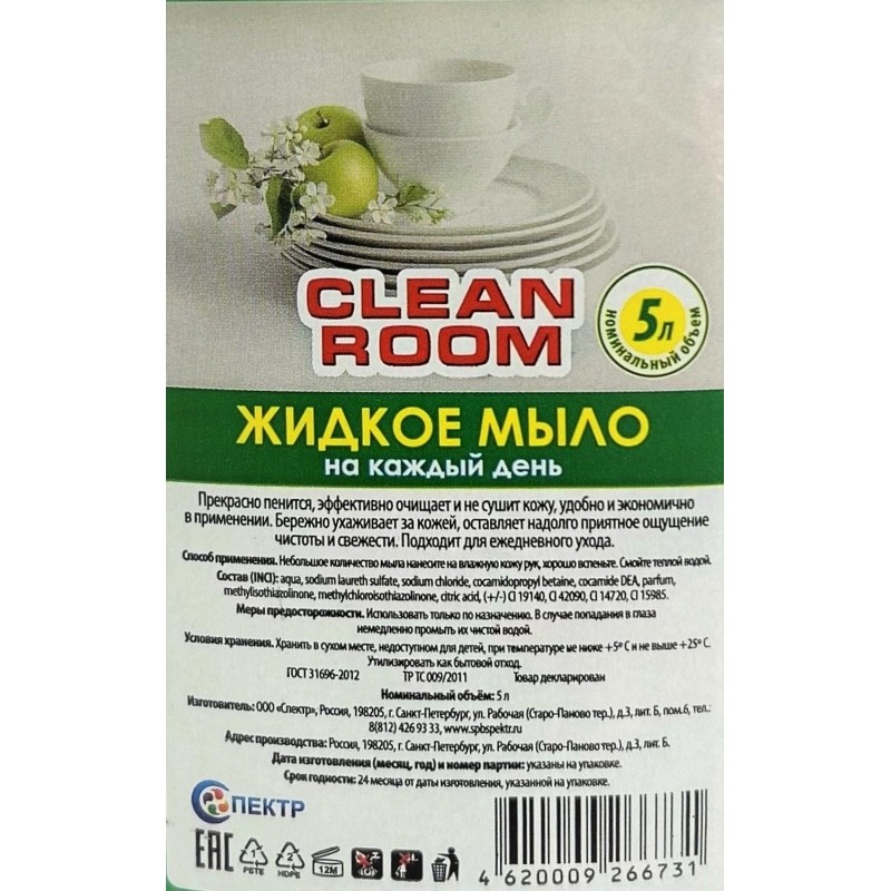 Мыло жидкое Clean room На каждый день Яблоко 5л ПЭТ