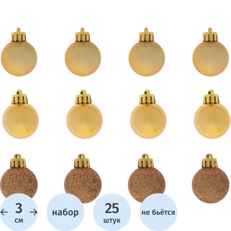 Набор шаров из 25шт, D 3 см, L8 W8 H13 см, 753568