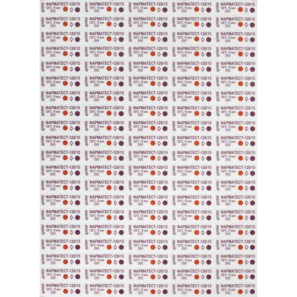 Индикатор стерилизации раств-в ПАР Фарматест-120/15/0,11 500 шт., б/ж