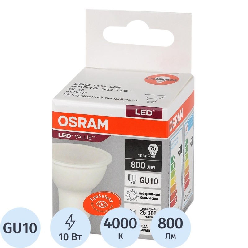 Лампа светодиодная OSRAM LED Value PAR16, 800лм, 10Вт, 4000К GU10 581807